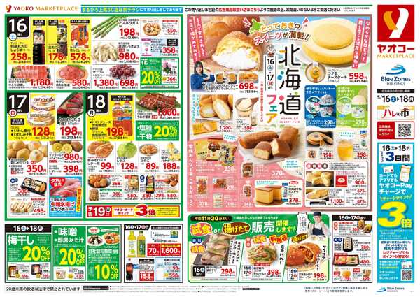5月16日（土）〜5月18日（月）号new-1