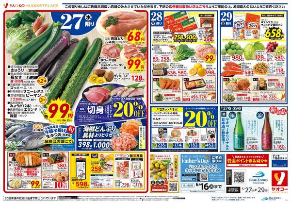 5月27日（水）〜5月29日（金）号new-1