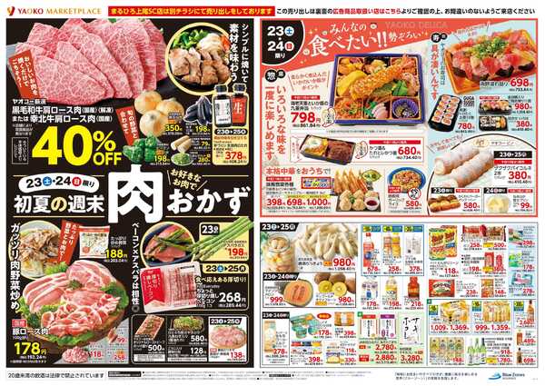 5月23日（土）〜5月25日（月）号new-2