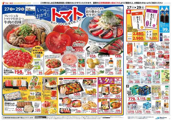 5月27日（水）〜5月29日（金）号new-2