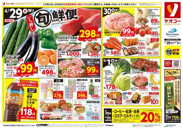 4月29日（水）〜5月1日（金）号-1