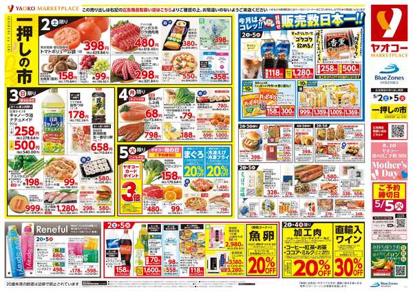 5月2日（土）〜5月5日（火）号new-1