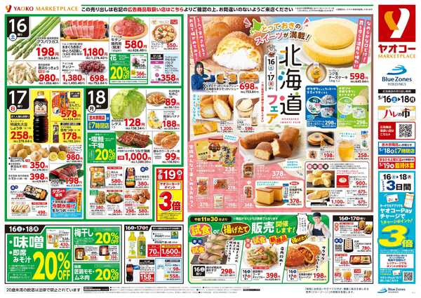 5月16日（土）〜5月18日（月）号new-1