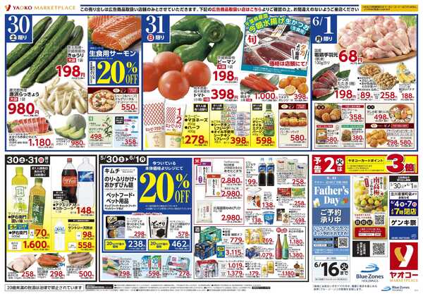 5月30日（土）〜6月1日（月）号new-1
