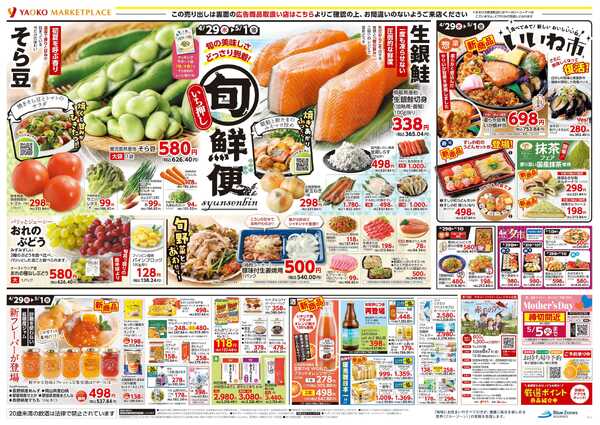 4月29日（水）〜5月1日（金）号-2