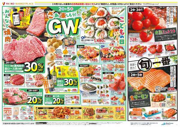 5月2日（土）〜5月5日（火）号new-2