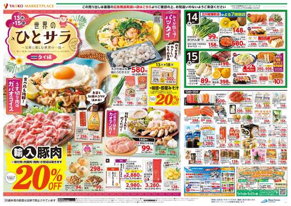 5月13日（水）〜5月15日（金）号new-2