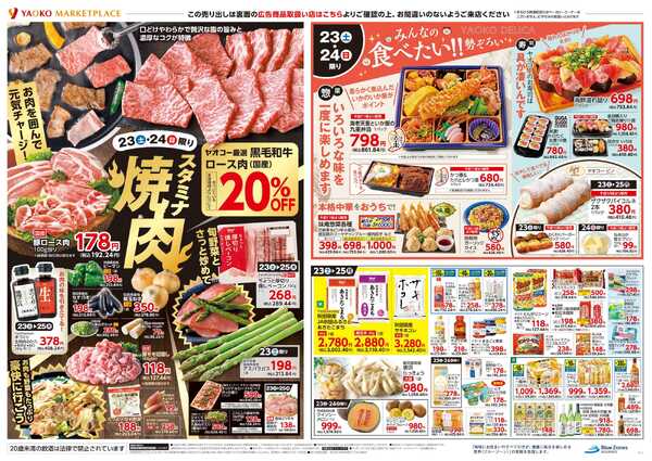 5月23日（土）〜5月25日（月）号new-2