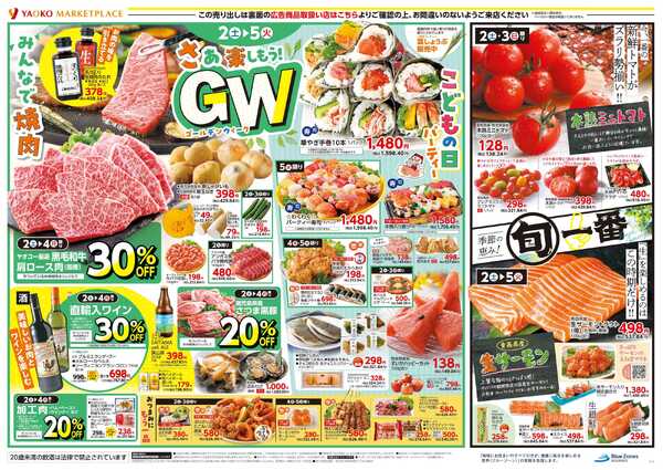 5月2日（土）〜5月5日（火）号new-2