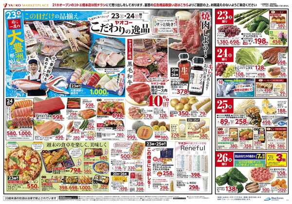5月20日（水）〜5月26日（火）号new-2