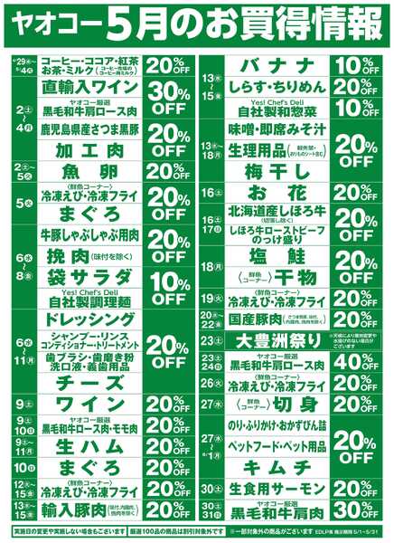 5月のお買得情報-1