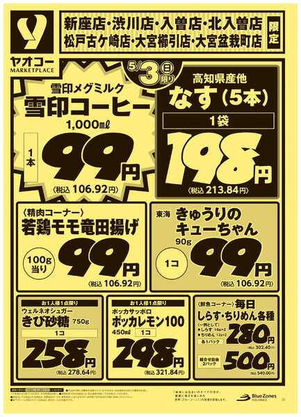 5月3日（日）〜5月4日（月）号new-1