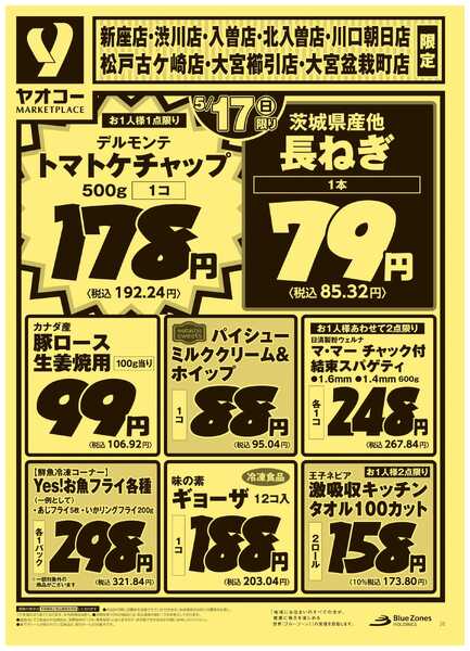 5月17日（日）〜5月18日（月）号new-1