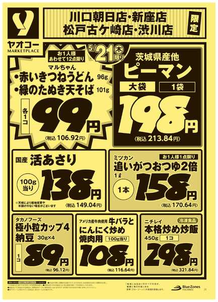 5月21日（木）〜5月22日（金）号new-1