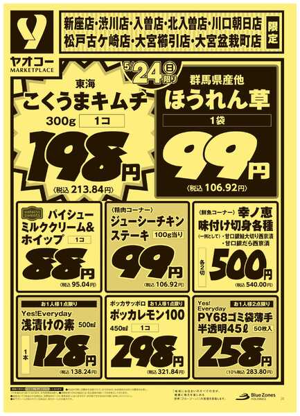 5月24日（日）〜5月25日（月）号new-1