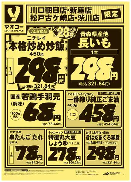 5月28日（木）〜5月29日（金）号-1
