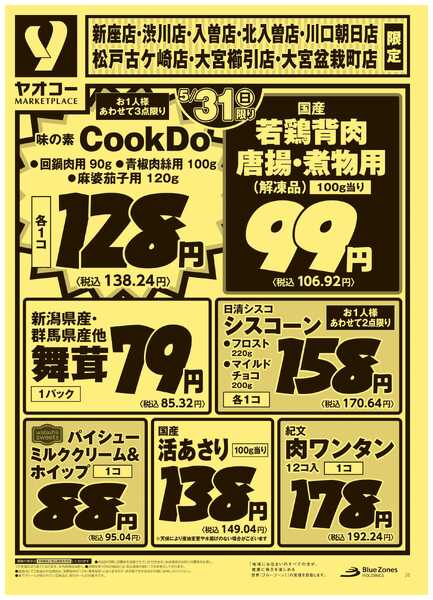 5月31日（日）〜6月1日（月）号new-1