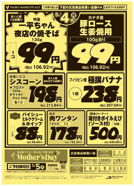 5月3日（日）〜5月4日（月）号new-2