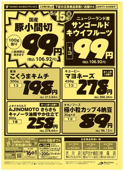 5月14日（木）〜5月15日（金）号new-2