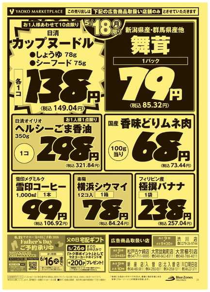 5月17日（日）〜5月18日（月）号new-2
