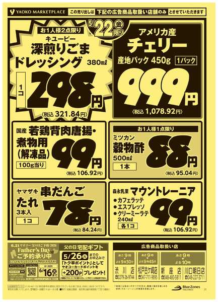 5月21日（木）〜5月22日（金）号new-2