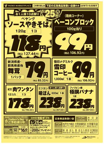 5月24日（日）〜5月25日（月）号new-2