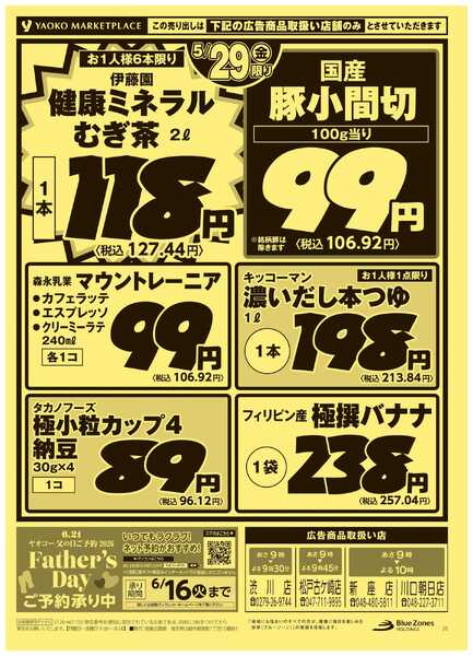 5月28日（木）〜5月29日（金）号-2