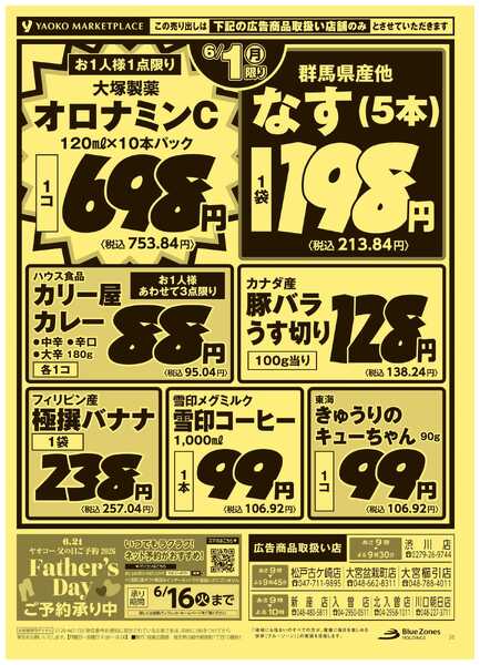 5月31日（日）〜6月1日（月）号new-2