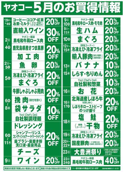 5月のお買得情報-1
