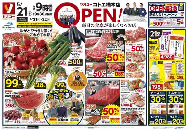 5月21日（木）〜5月22日（金）号-1