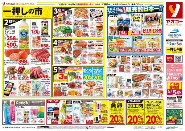 5月2日（土）〜5月5日（火）号new-1