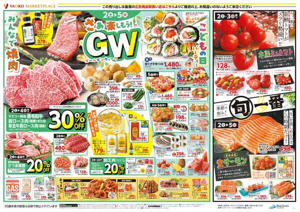 5月2日（土）〜5月5日（火）号new-2
