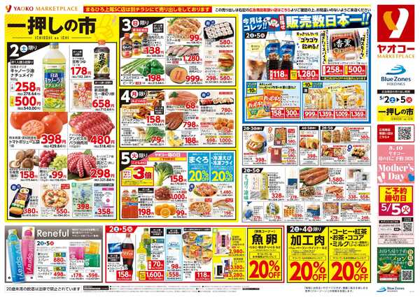 5月2日（土）〜5月5日（火）号new-1