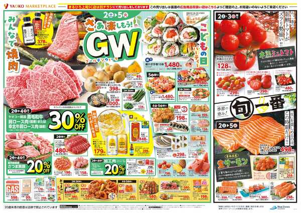 5月2日（土）〜5月5日（火）号new-2