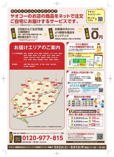 ネットスーパー開業記念キャンペーン-2