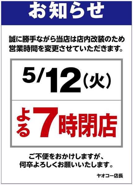 営業時間変更のお知らせ-1