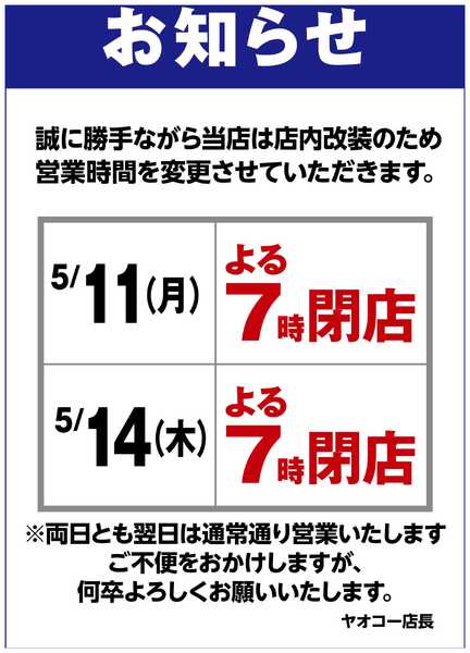 営業時間変更のお知らせ-1