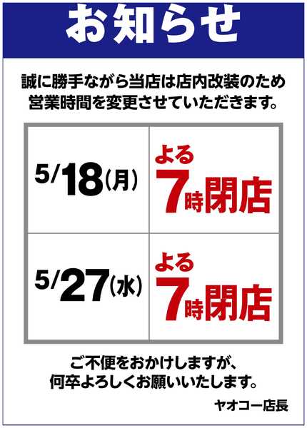 営業時間変更のお知らせ-1