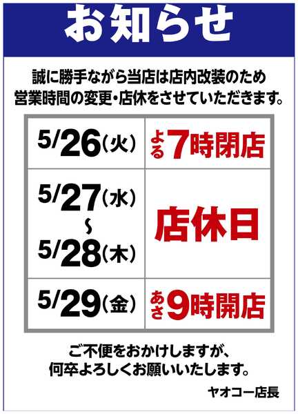 営業時間変更のお知らせnew-1