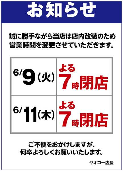 営業時間変更のお知らせ-1