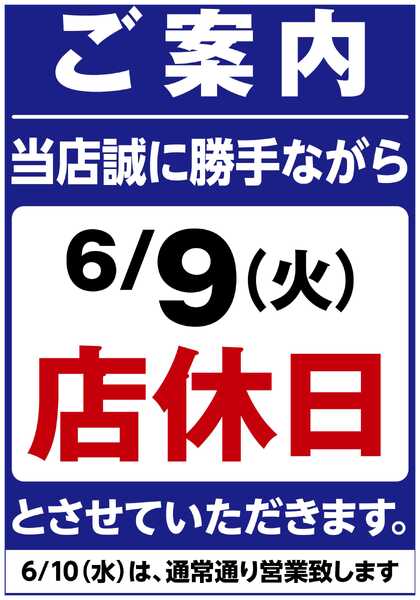 営業時間変更のお知らせ-1