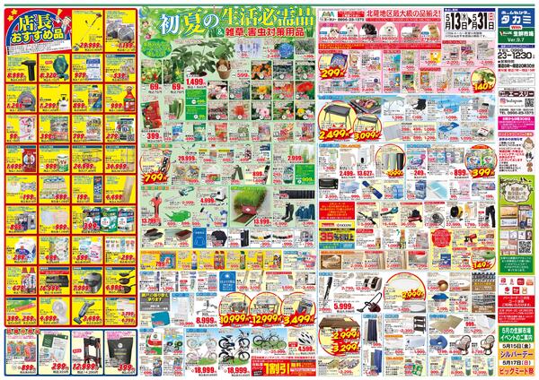【今回のチラシです】５月１３日(水)～５月３１日(日)-1