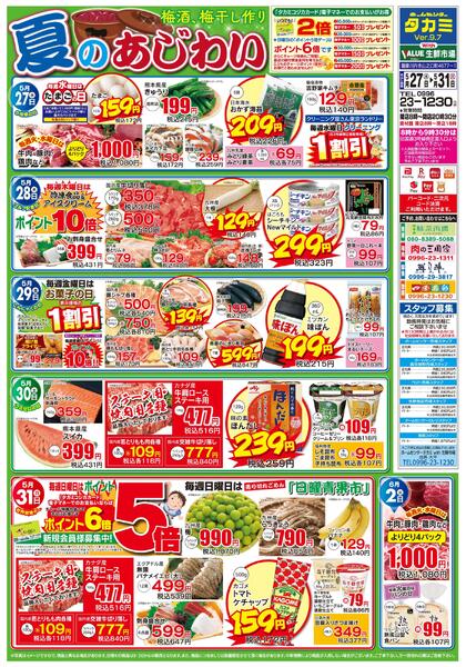 【生鮮市場・今週のチラシです】５月２７日(水)～５月３１日(日)-1