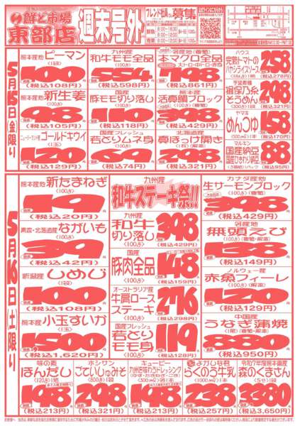 2026年5月14〜16日まで-2