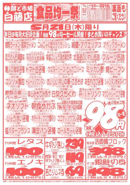 2026年5月21〜23日までnew-1