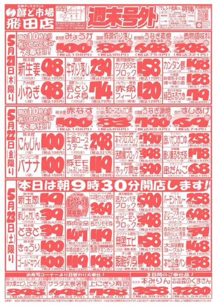 2026年5月21〜23日までnew-1