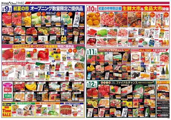 5月８日～１２日の５日間05月08日更新-1