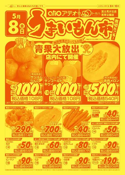 今日のチラシnew-1