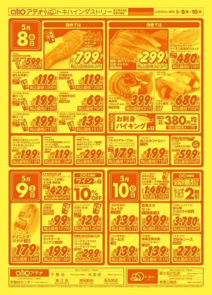 今日のチラシnew-2