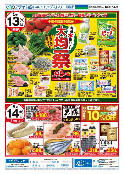 今日のチラシnew-2